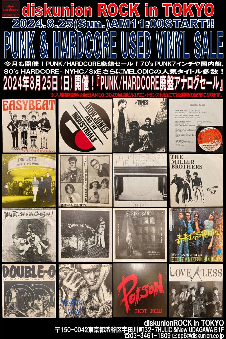 8/25(日)「PUNK/HARDCORE廃盤アナログセール」-通販サイト出品中