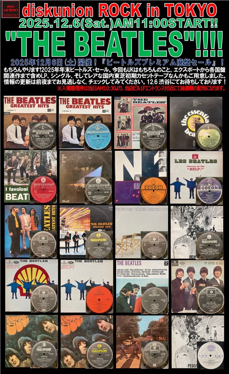 12/6(土) 「BEATLESプレミアム廃盤セール」 : diskunion ROCK in TOKYO