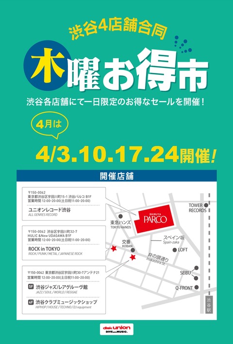 202504木曜お得市