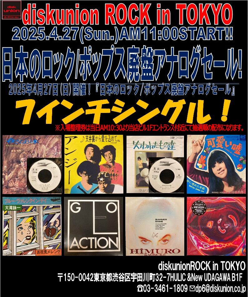 オンラインショップ出品開始！4/27(日) 日本のロック廃盤