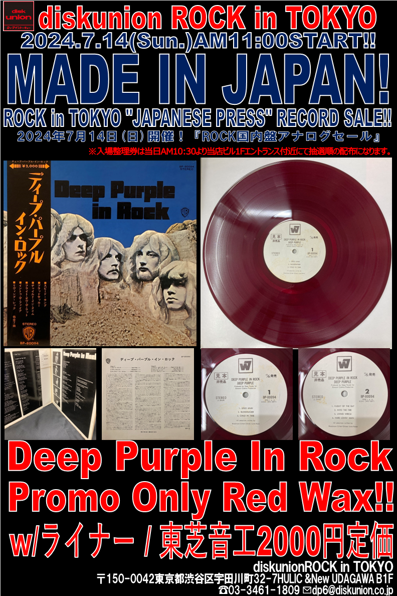 価格入りリスト更新!7/14(日) ROCK国内盤アナログセール 価格入りリスト更新!7/14(日) ROCK国内盤アナログセール