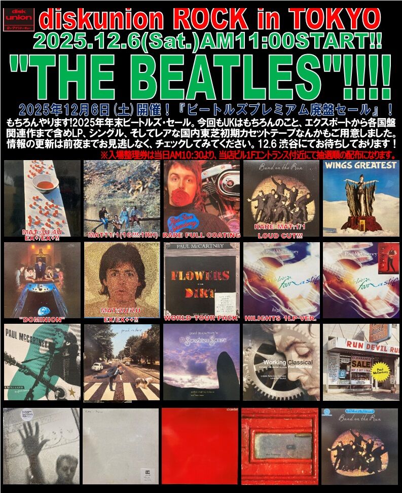 6/27迄掲載&最終値下げ！ビートルズ&ポール UK盤EP5枚まとめ 12/6(土) 「BEATLESプレミアム廃盤セール」 : diskunion ROCK in TOKYO