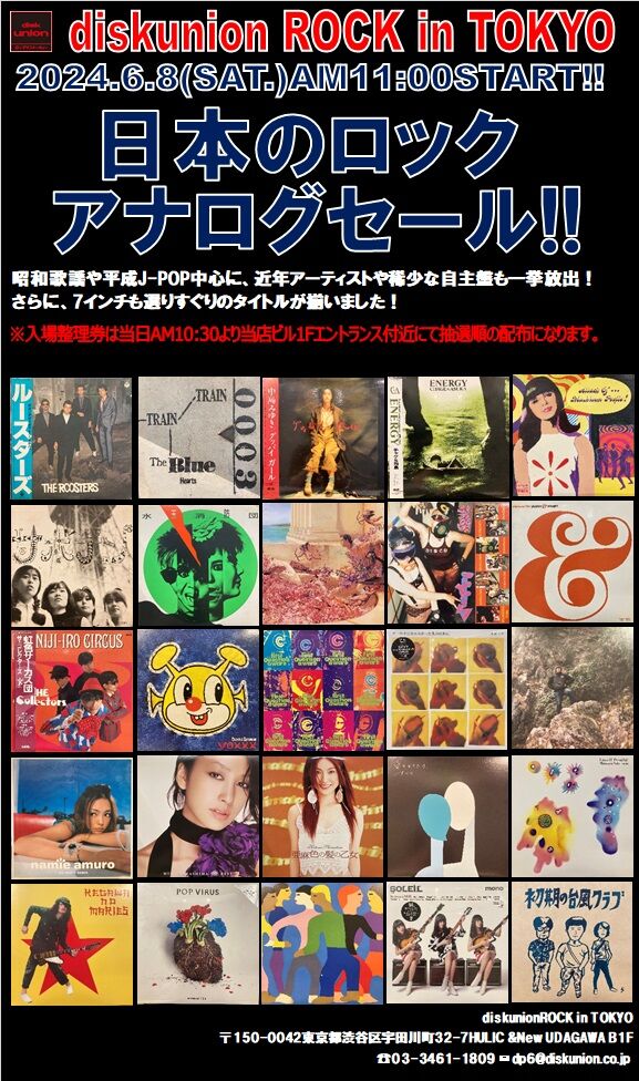 10/5(土) 日本のロック/ポップス廃盤アナログセール -通販サイト