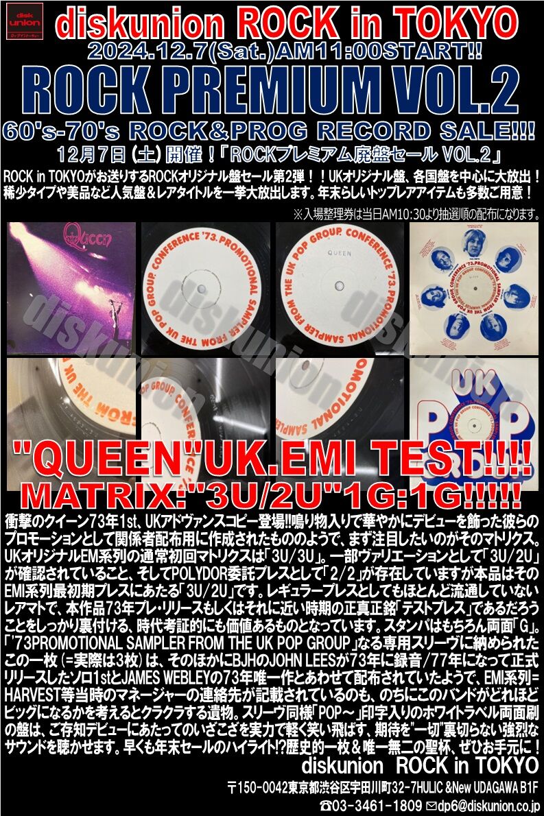 12/7(土)『ROCKプレミアム廃盤セール VOL.2』 : diskunion ROCK