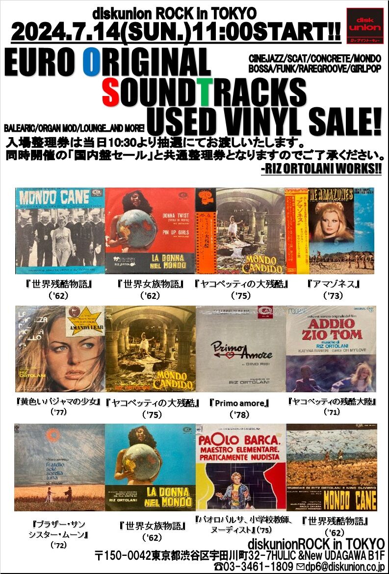 価格入りリスト更新！7/14(日) ORIGINAL SOUNDTRACKS廃盤
