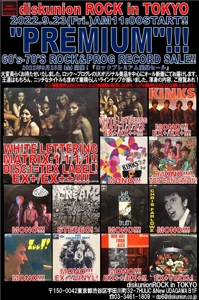 □9/23(金祝)「ROCKプレミアム廃盤アナログセール」 : diskunion ROCK