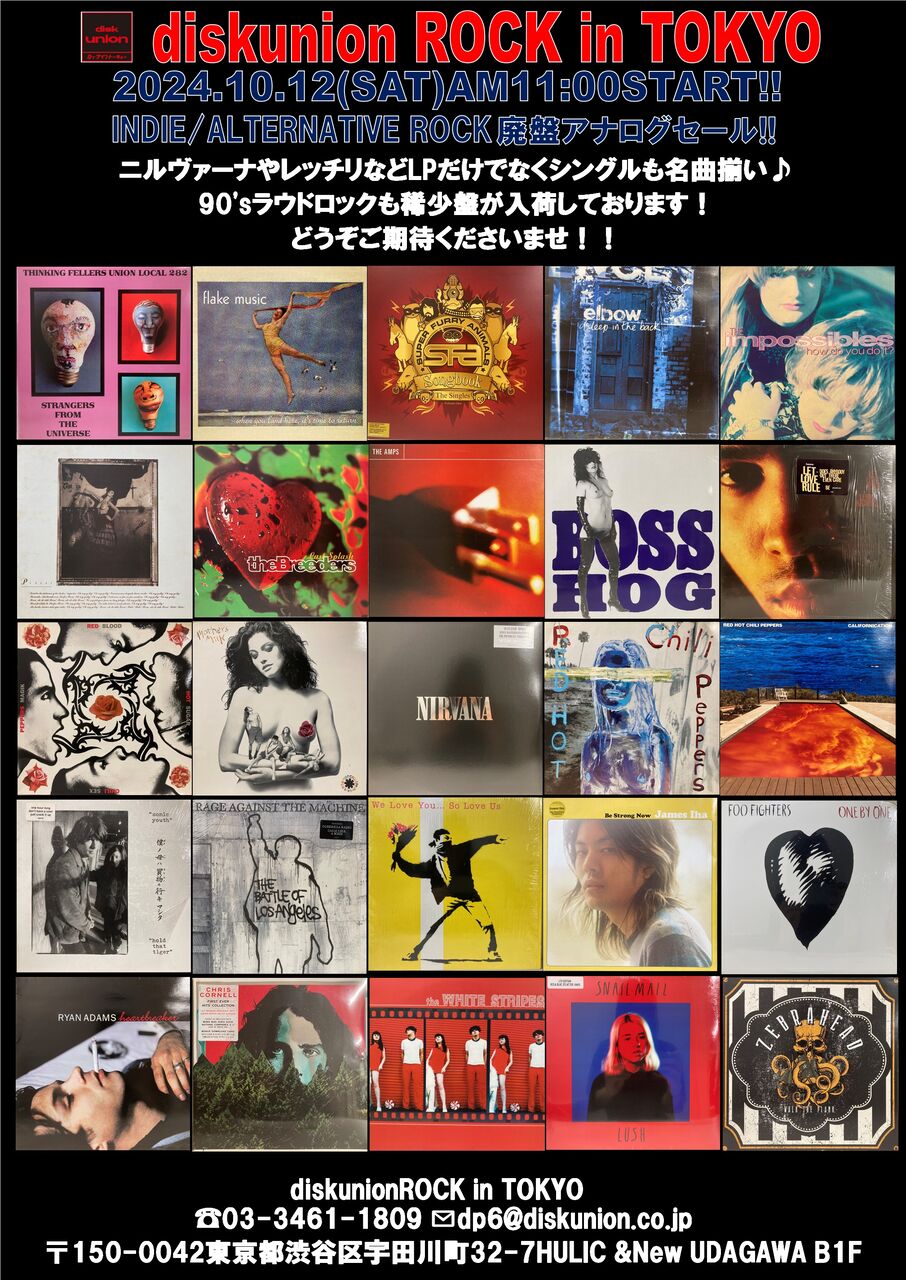 10/12(土)INDIE/ALTERNATIVE ROCK廃盤アナログセール -通販 10/12(土)INDIE/ALTERNATIVE ROCK廃盤アナログセール -通販