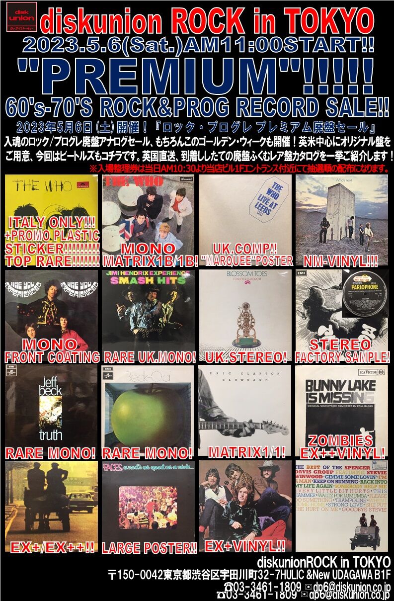 5/12(金)時点プライスリスト更新！5/6(土)『ROCKプレミアム廃盤