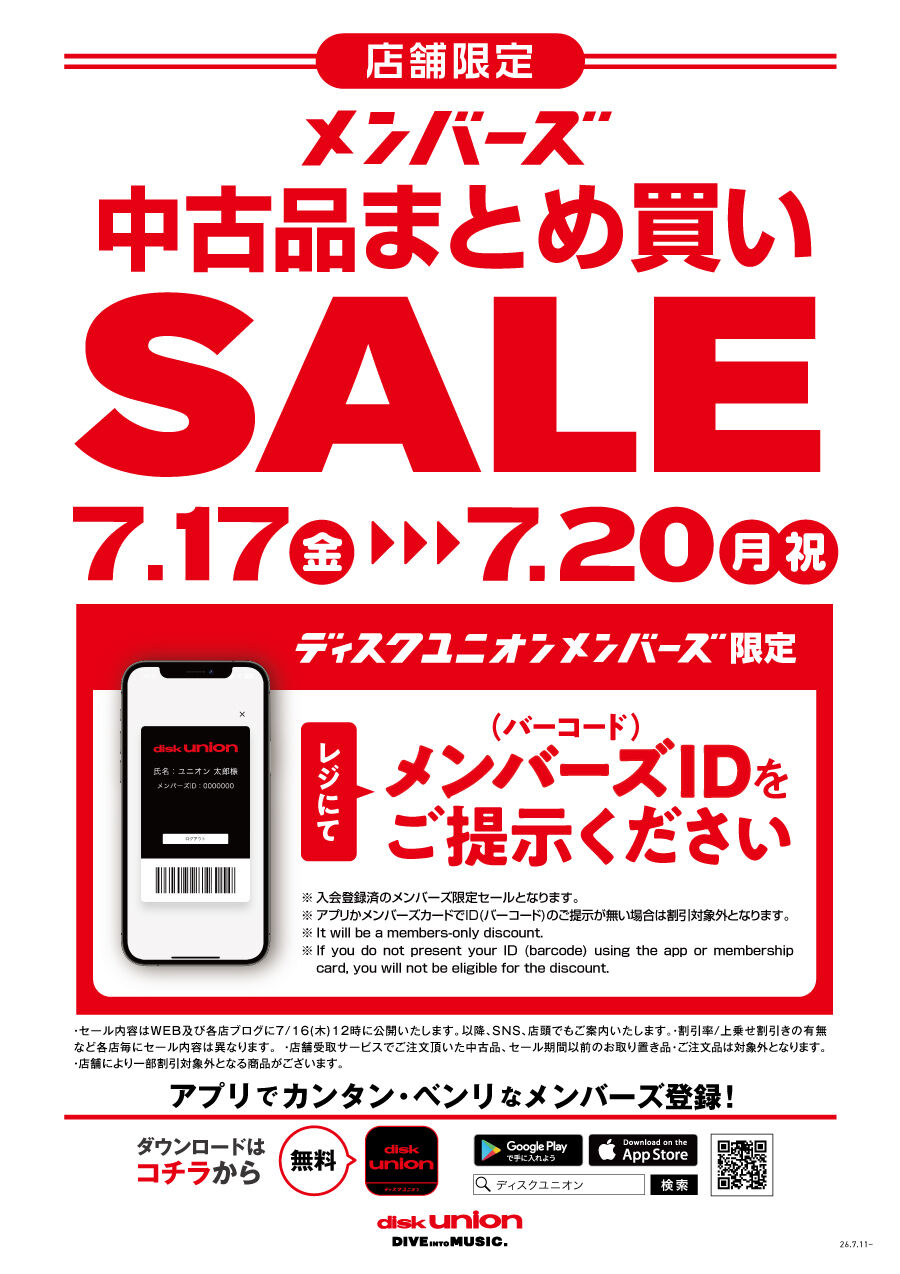 【まとめ売り】CD 50枚以上 7/17(金)-7/20(月祝)メンバーズ中古まとめ買いセール : diskunion ROCK