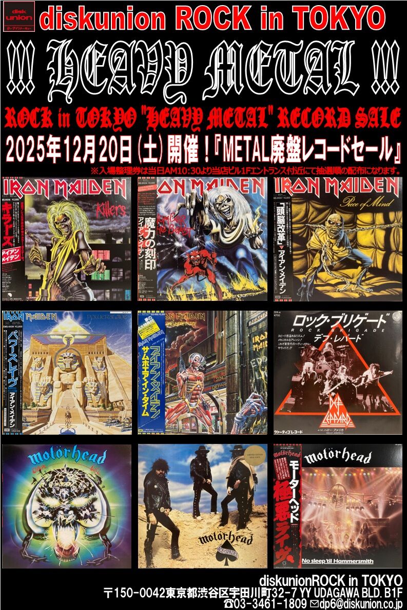 12/20(土)METAL廃盤アナログセール+廃盤CDミニセール : diskunion ROCK