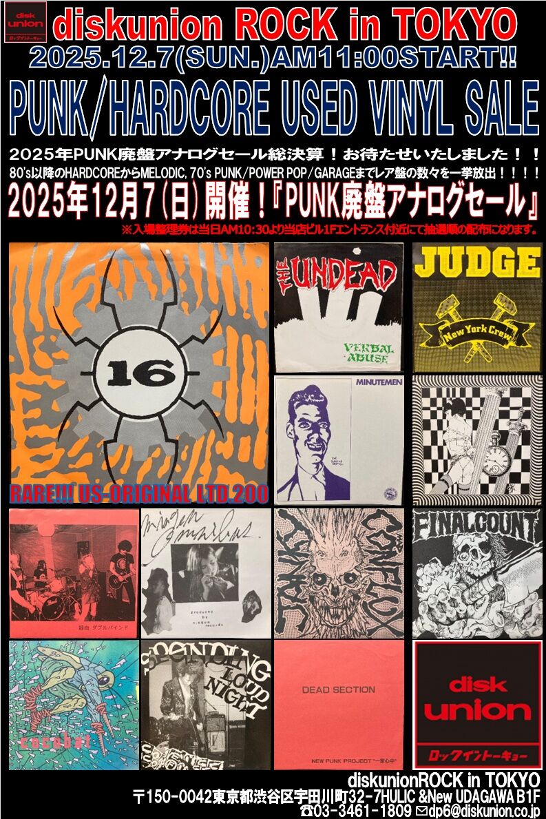 オンラインショップ出品中！12/7(日)「PUNK廃盤アナログセール