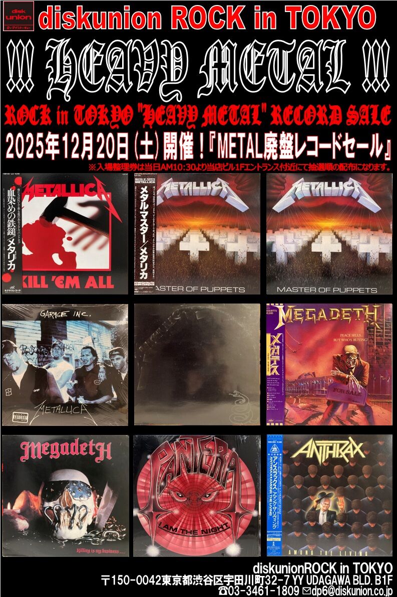 12/20(土)METAL廃盤アナログセール+廃盤CDミニセール : diskunion ROCK