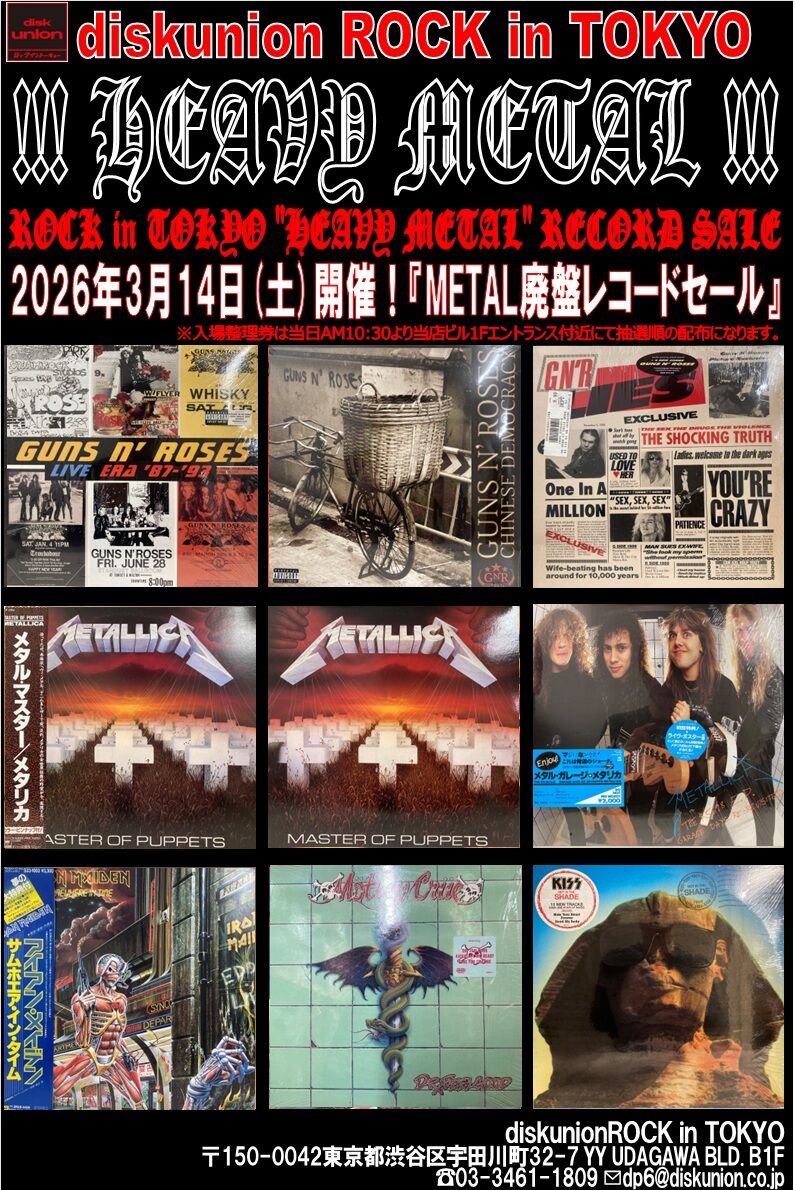 3/14(土)｢METAL廃盤レコードセール｣ : diskunion ROCK in TOKYO
