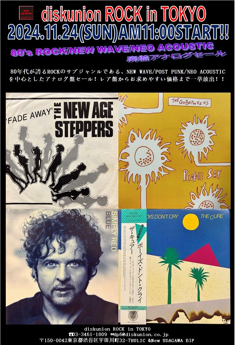11/24(日)80's ROCK/NEW WAVE/NEO ACOUSTIC廃盤アナログセール