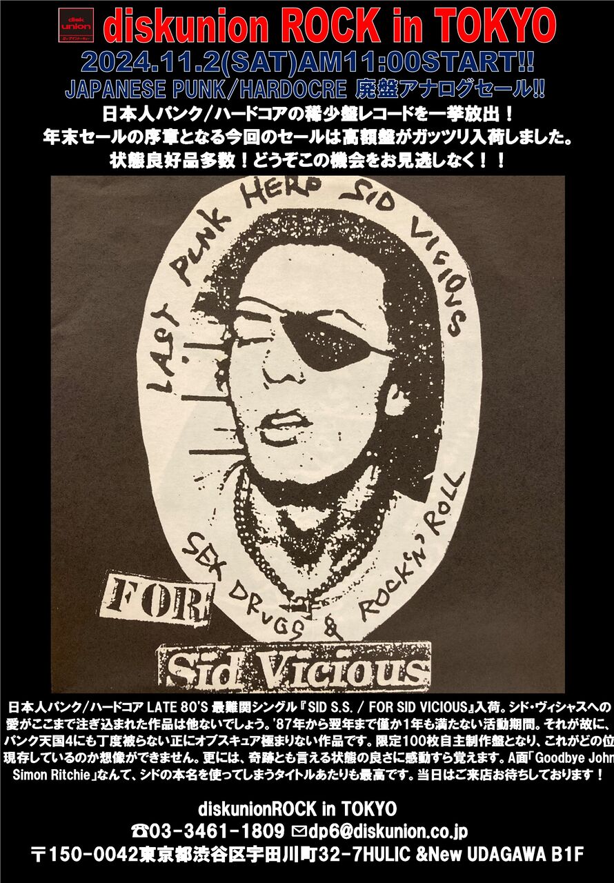 11/2(土)JAPANESE PUNK/HARDCORE廃盤アナログセール -通販サイト 11/2(土)JAPANESE PUNK/HARDCORE廃盤アナログセール -通販サイト