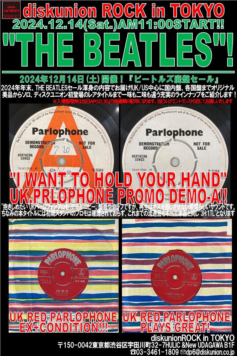 12/14(土)『THE BEATLES廃盤アナログセール』 : diskunion ROCK 12/14(土)『THE BEATLES廃盤アナログセール』 : diskunion ROCK