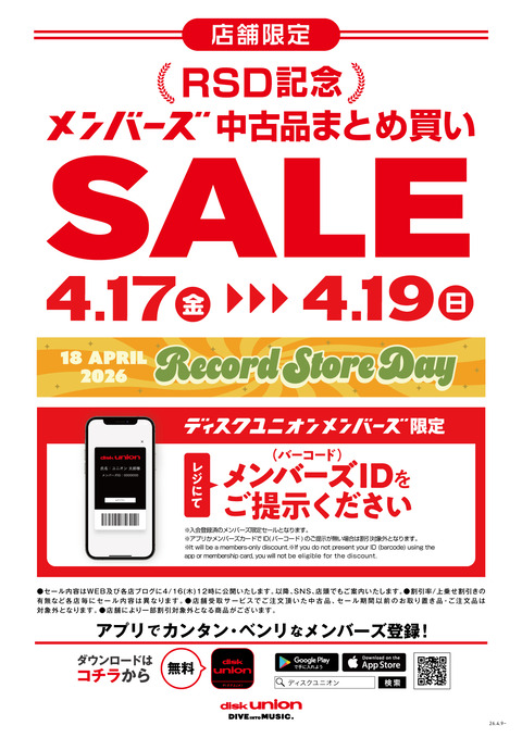 POP_26_0417-0419_店舗限定_RSD記念メンバーズまとめ買いセール