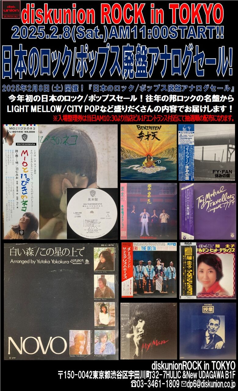 2/8(土) オンラインショップ出品開始！日本のロック/ポップス