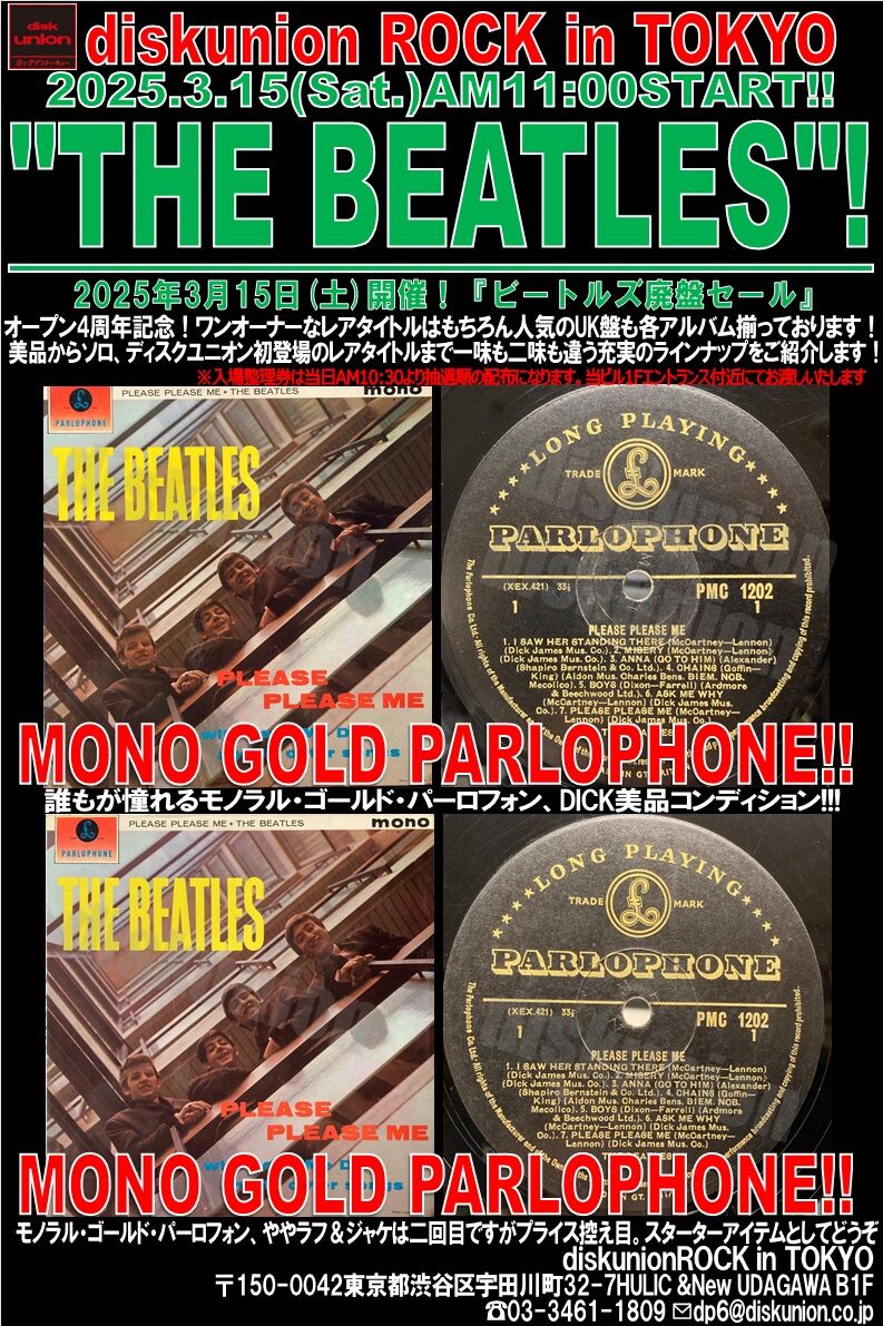 3/15(土) 「THE BEATLES」廃盤アナログセール! : diskunion 3/15(土) 「THE BEATLES」廃盤アナログセール! : diskunion