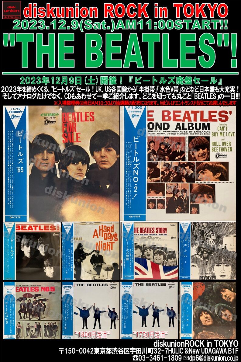 12/9(土)「THE BEATLES 廃盤アナログ + CD etc . セール 12/9(土)「THE BEATLES 廃盤アナログ + CD etc . セール