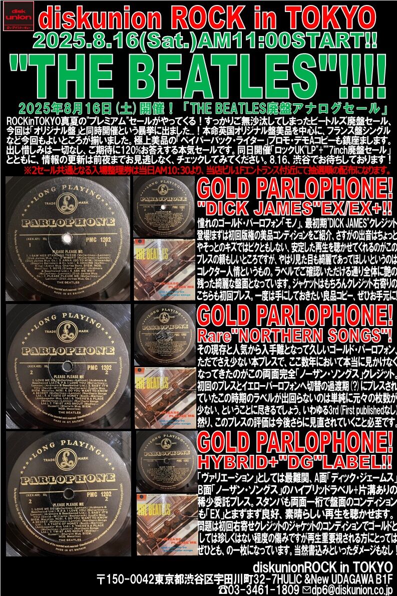 8/16(土)プレミアム2本立て！②「THE BEATLES廃盤アナログセール