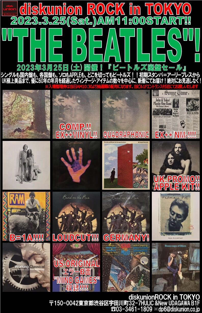 3/25(土)『BEATLES廃盤セール』開催! : diskunion ROCK in TOKYO 3/25(土)『BEATLES廃盤セール』開催! : diskunion ROCK in TOKYO