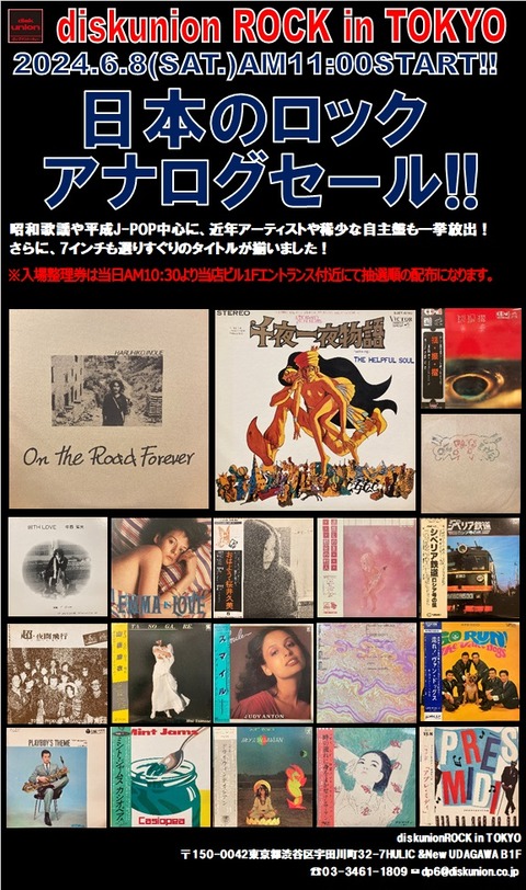 10/5(土) 日本のロック/ポップス廃盤アナログセール -通販サイト