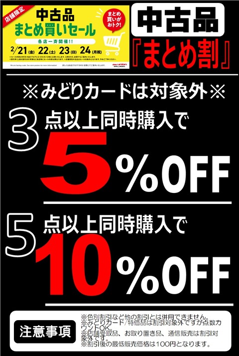 ●20250221まとめ買い_当月以外3点5点