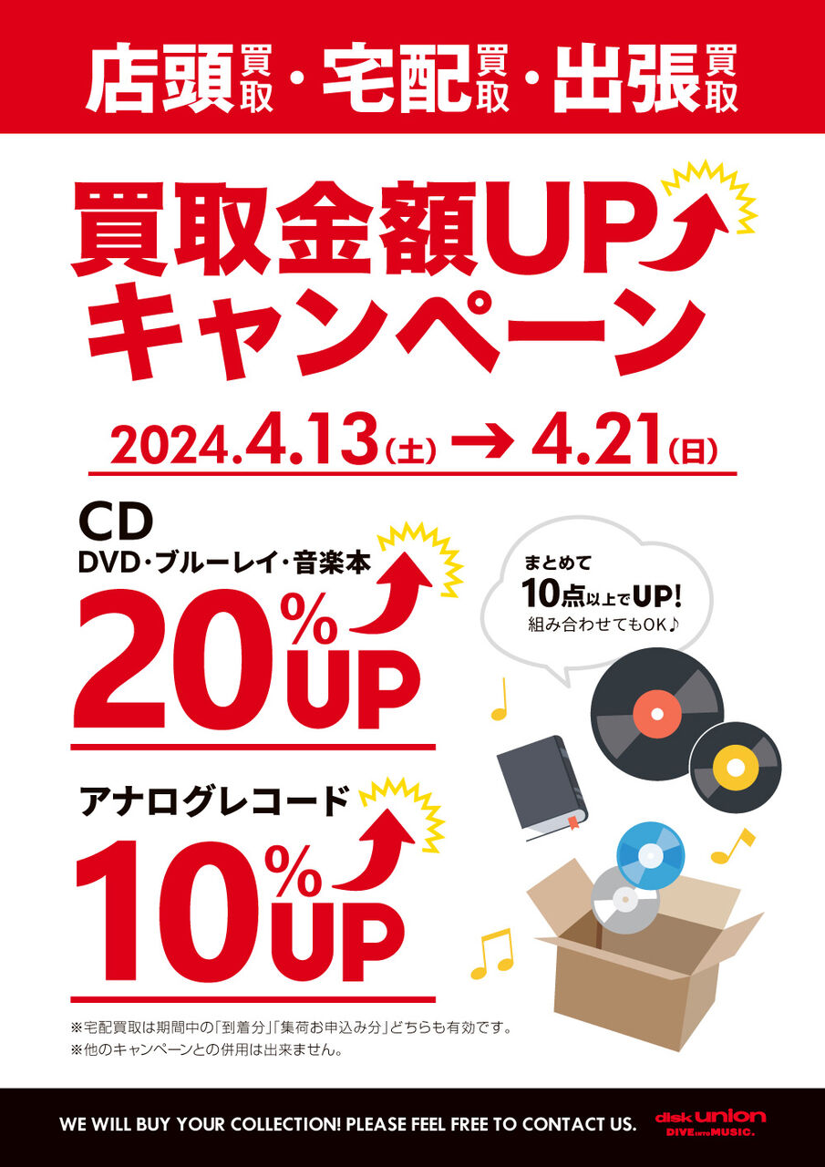 CD・DVD・ブルーレイ・音楽本レコード買取UPキャンペーン開催。ロック・メタル・パンクの買取は当店へ。 : diskunion ROCK in  TOKYO