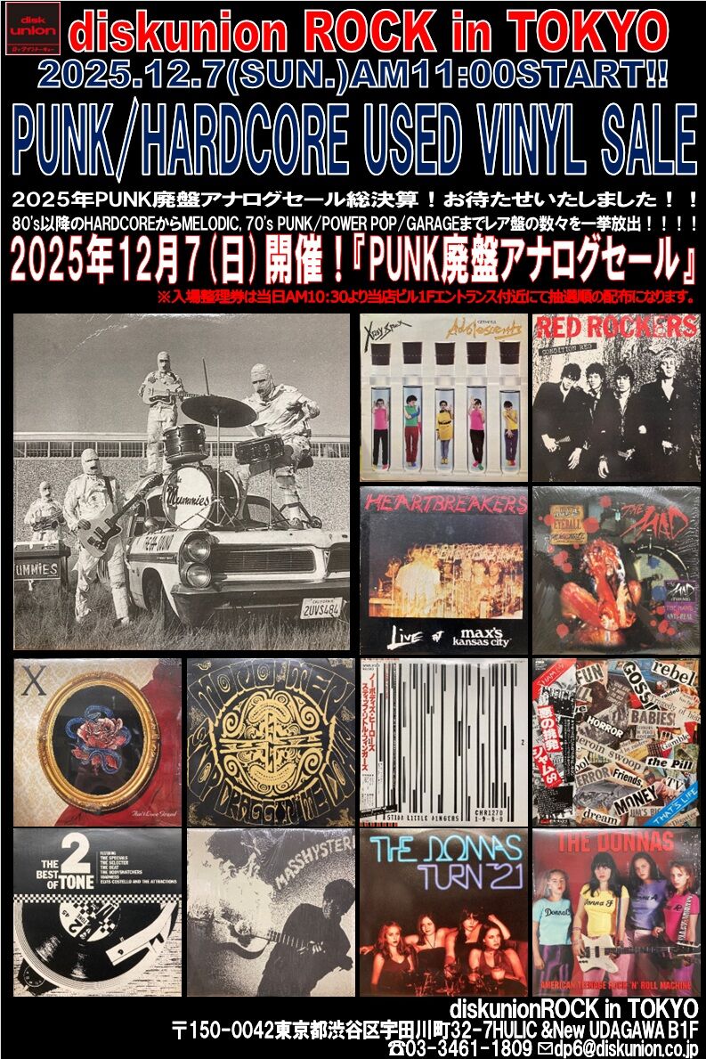 オンラインショップ出品中！12/7(日)「PUNK廃盤アナログセール
