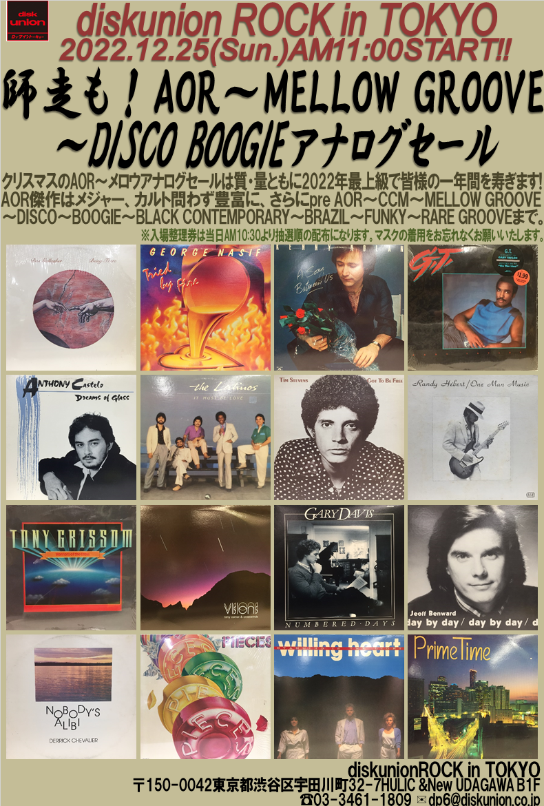 12/25(日)「師走もまた!AOR~MELLOW GROOVE~DISCO BOOGIE 12/25(日)「師走もまた!AOR~MELLOW GROOVE~DISCO BOOGIE