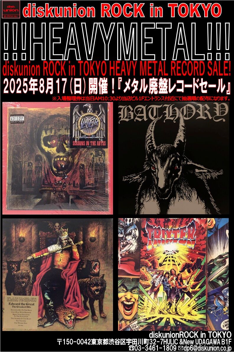 8/17(日)『METAL廃盤レコードセール』 : diskunion ROCK in TOKYO