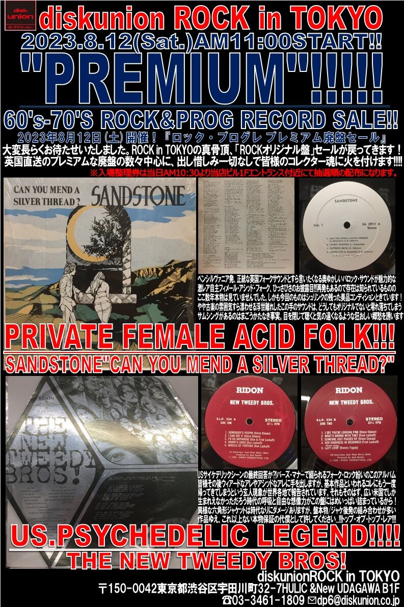 8/12(土)「ROCKプレミアム廃盤アナログセール」！ : diskunion