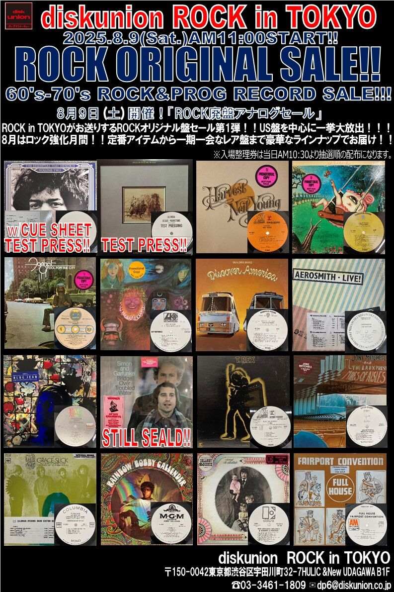 オンラインショップ出品中！8/9(土)ROCK廃盤アナログセール(LP +