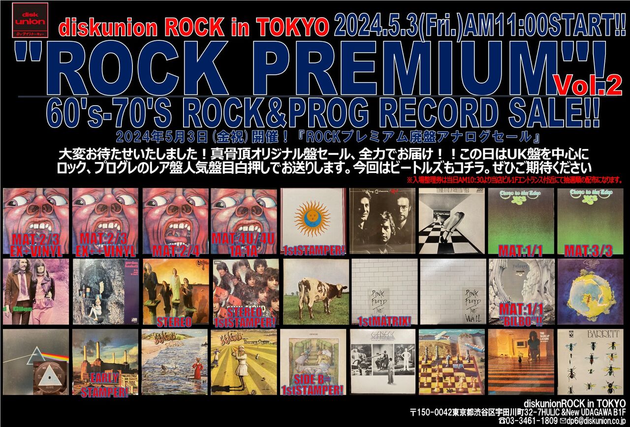 5/3(金/祝) ROCKプレミアム廃盤アナログセール Vol.2 : diskunion ROCK 