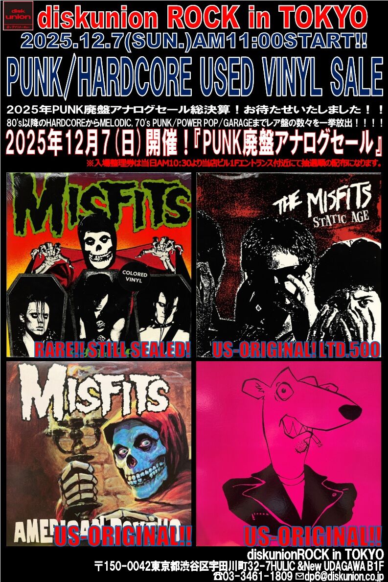 オンラインショップ出品中！12/7(日)「PUNK廃盤アナログセール