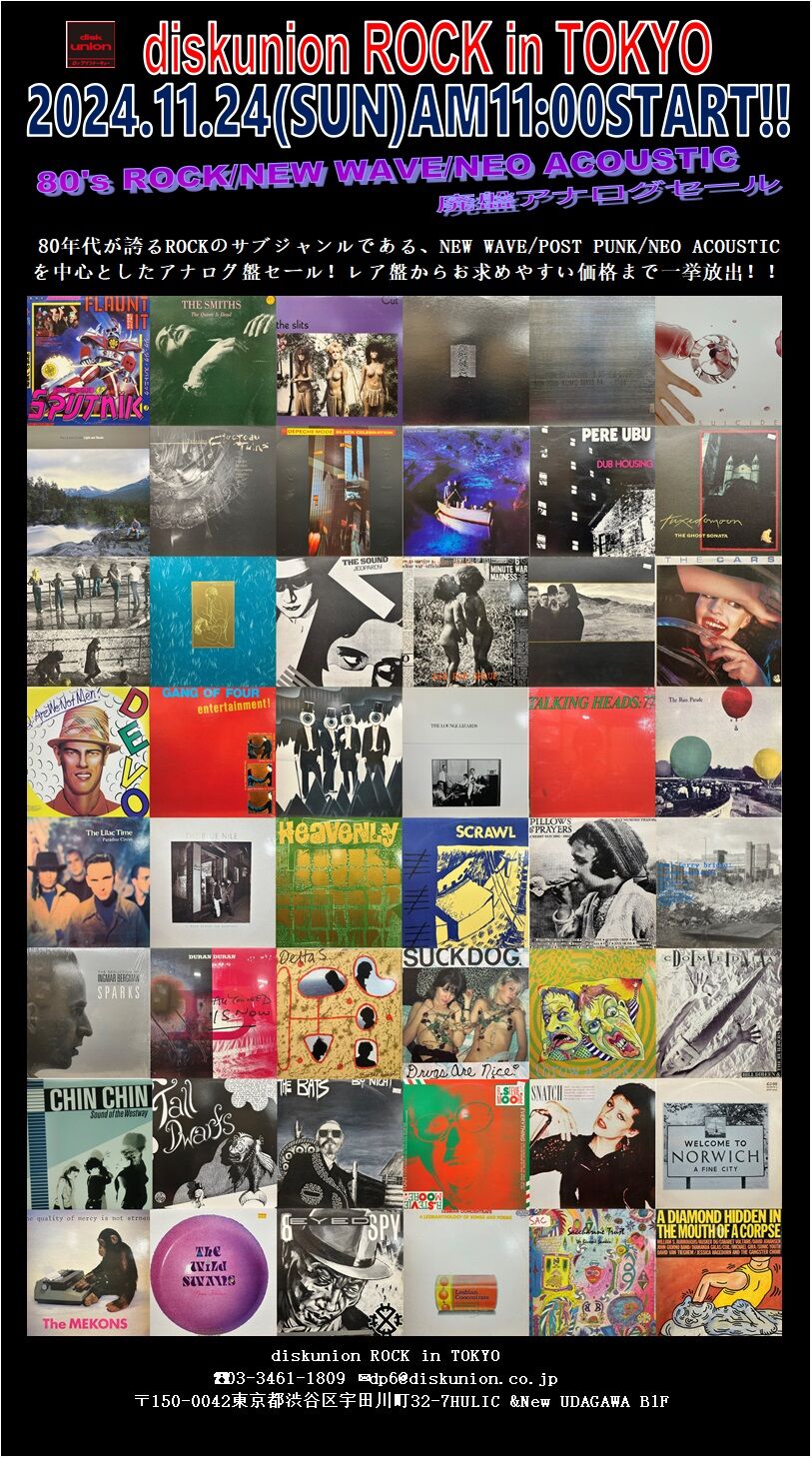 11/24(日)80's ROCK/NEW WAVE/NEO ACOUSTIC廃盤アナログセール 11/24(日)80's ROCK/NEW WAVE/NEO ACOUSTIC廃盤アナログセール