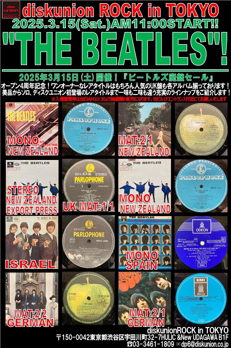 3/15(土) 「THE BEATLES」廃盤アナログセール！ : diskunion