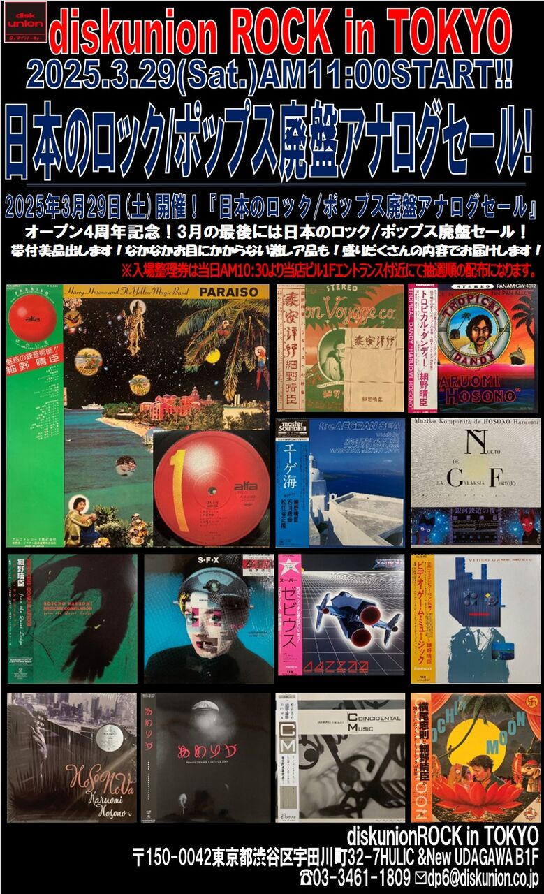 オンラインショップ出品中！3/29(土) 日本のロック/ポップス廃盤