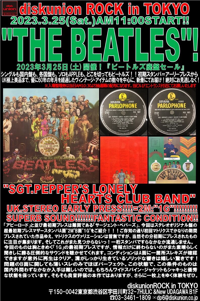 3/25(土)『BEATLES廃盤セール』開催! : diskunion ROCK in TOKYO 3/25(土)『BEATLES廃盤セール』開催! : diskunion ROCK in TOKYO