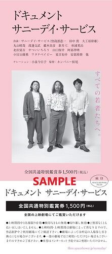 4月14日(金) 販売開始!サニーデイ・サービス ドキュメンタリー