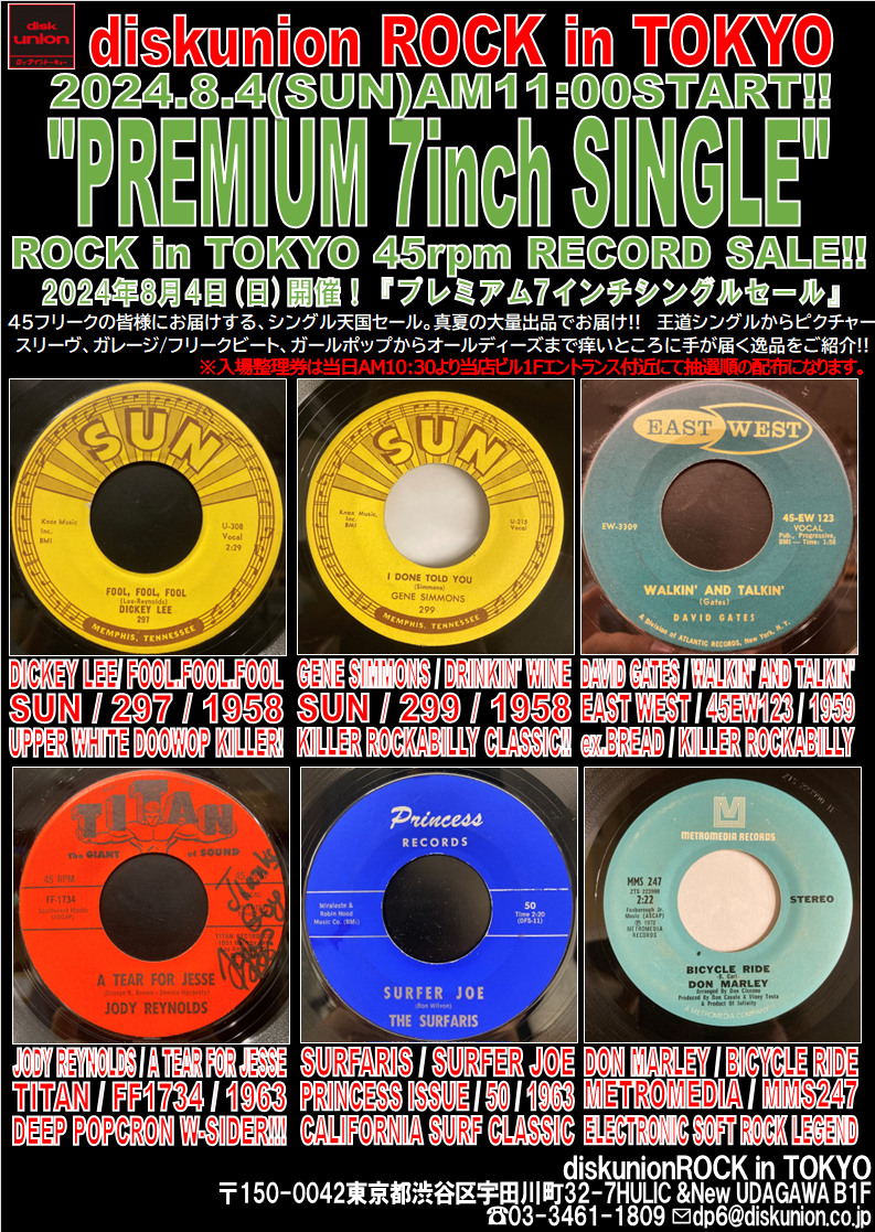 8/4(日)「ROCKプレミアム7インチシングルセール!」オンラインショップ出品開始! : diskunion ROCK in TOKYO 8/4(日)「ROCKプレミアム7インチシングルセール!」オンラインショップ出品開始! : diskunion ROCK in TOKYO