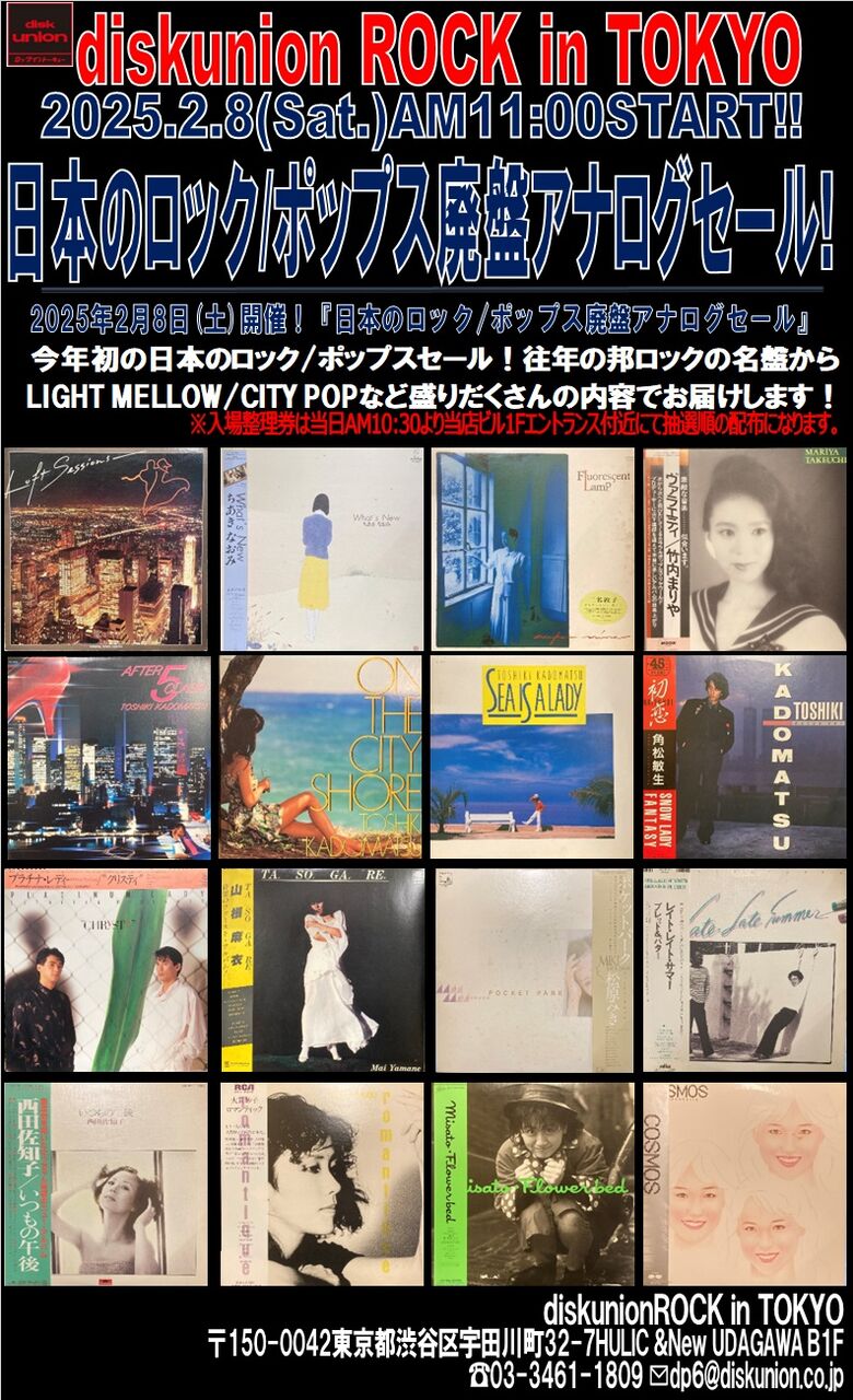2/8(土) オンラインショップ出品開始！日本のロック/ポップス廃盤
