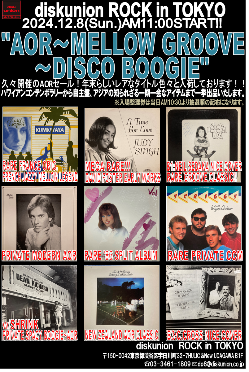 12/8(日)『AOR~MELLOW GROOVE~DISCO BOOGIEアナログセール 12/8(日)『AOR~MELLOW GROOVE~DISCO BOOGIEアナログセール