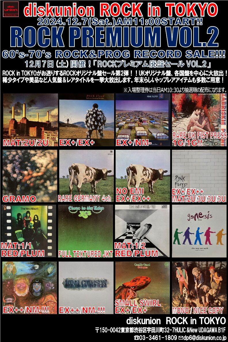 12/7(土)『ROCKプレミアム廃盤セール VOL.2』 : diskunion ROCK 12/7(土)『ROCKプレミアム廃盤セール VOL.2』 : diskunion ROCK