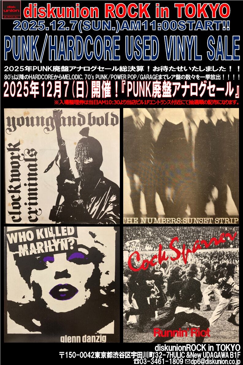 オンラインショップ出品中！12/7(日)「PUNK廃盤アナログセール