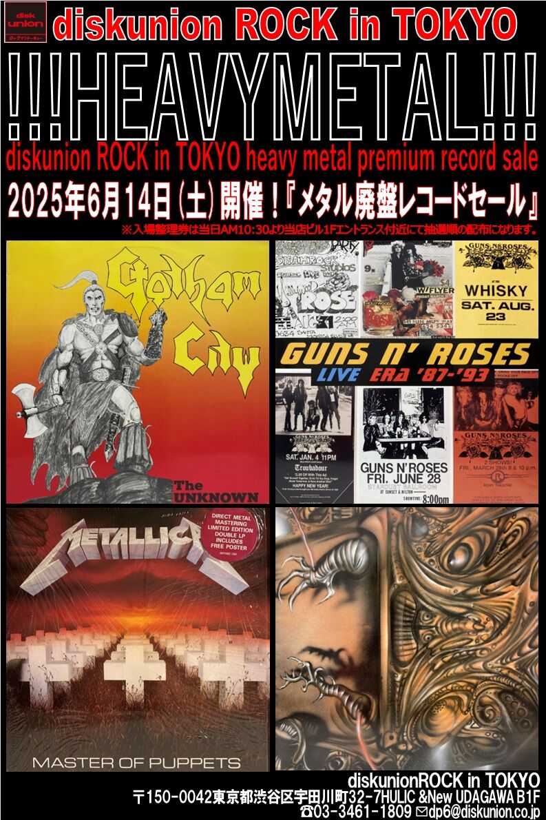 6/14(土)『METAL廃盤レコードセール』 : diskunion ROCK in TOKYO