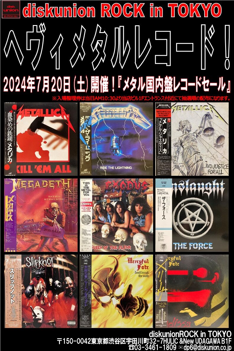 7/20(土) メタル国内盤レコードセール! : diskunion ROCK in TOKYO 7/20(土) メタル国内盤レコードセール! : diskunion ROCK in TOKYO