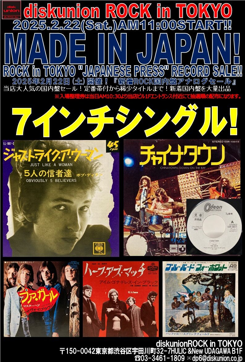 2/22(土)国内盤アナログセール : diskunion ROCK in TOKYO