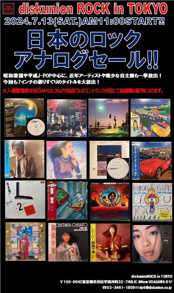 7/13(土) 日本のロック廃盤アナログセール : diskunion ROCK in 7/13(土) 日本のロック廃盤アナログセール : diskunion ROCK in